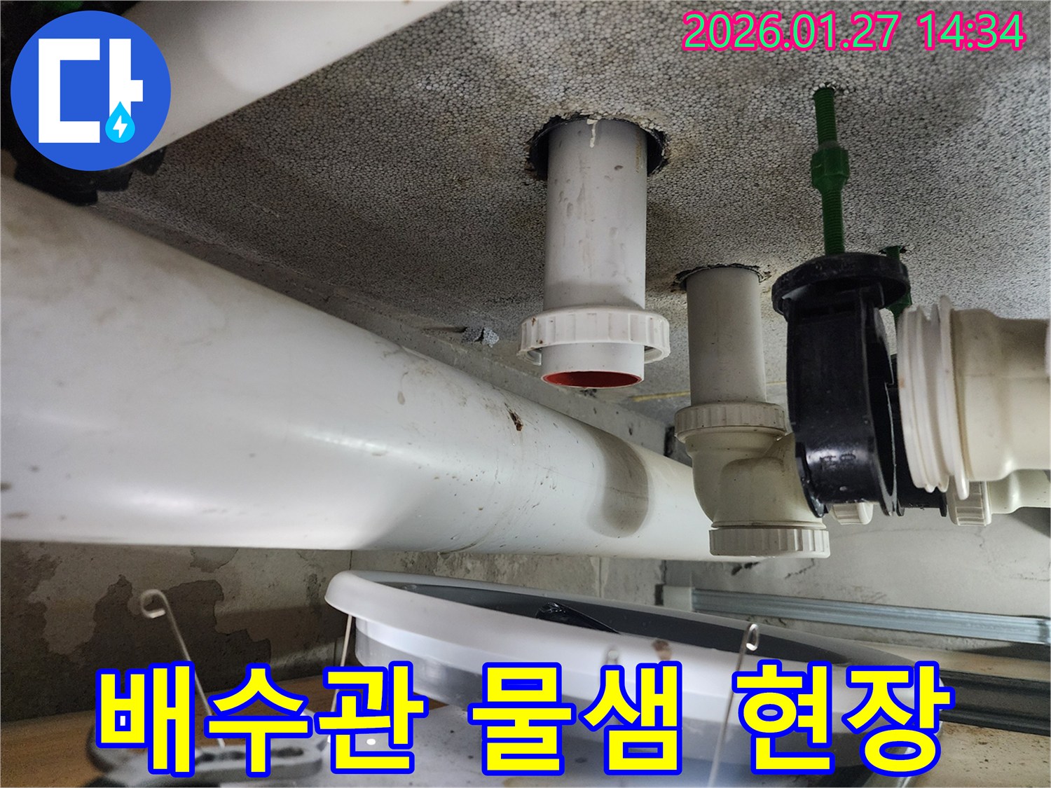 싱크대 배수관의-연결 부위에서-누수가 발생하여-물이 고여 있습니다.