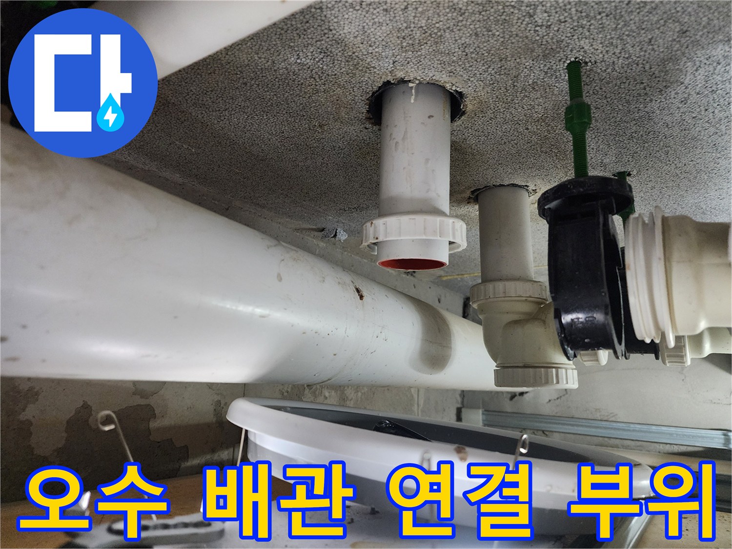 천장-슬래브-관통-배관-연결-부위