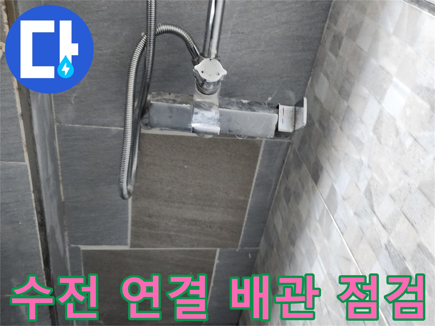 벽면 수전-배관 연결 부위 근접 사진