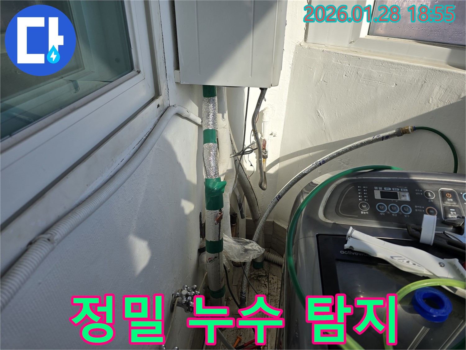 강북구 삼양동 - 첨단 장비를 이용한 정밀 누수 탐지
