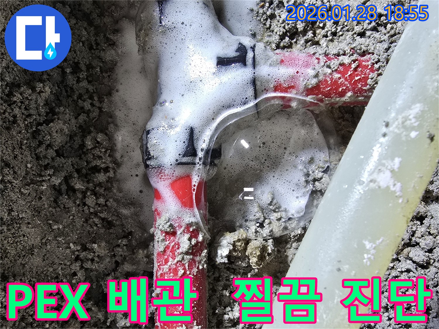 강북구 숭인동 누수 - PEX 배관 Y 분기점에서 누수가 발생하는 초기 상황을 긴급하게 정밀 진단합니다.