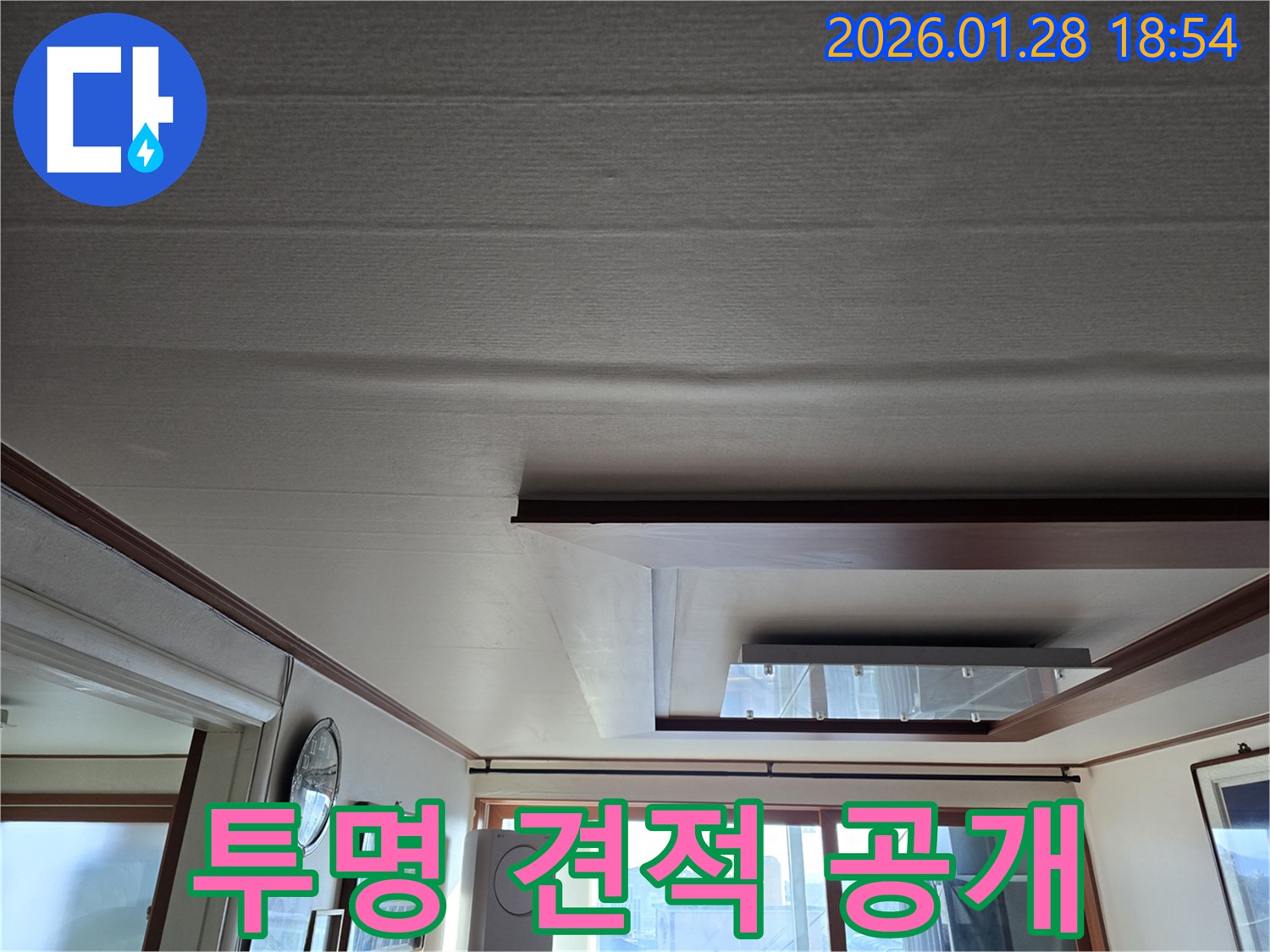 미아동 천장 누수 - 처짐 복구 비용, 투명하게 견적 공개