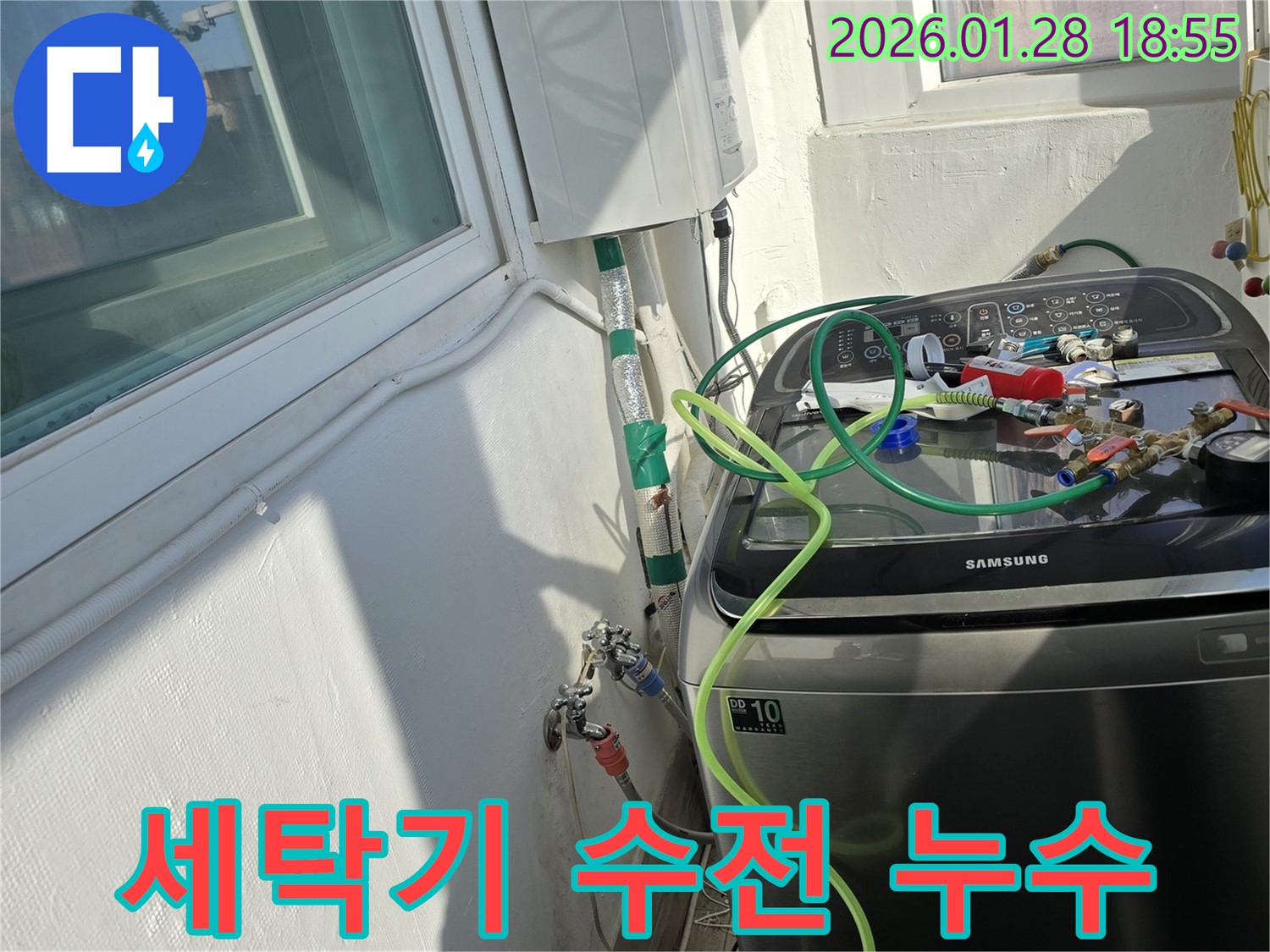 세탁기 수전 누수 - 낡은 수도꼭지 교체로 간단하게 해결