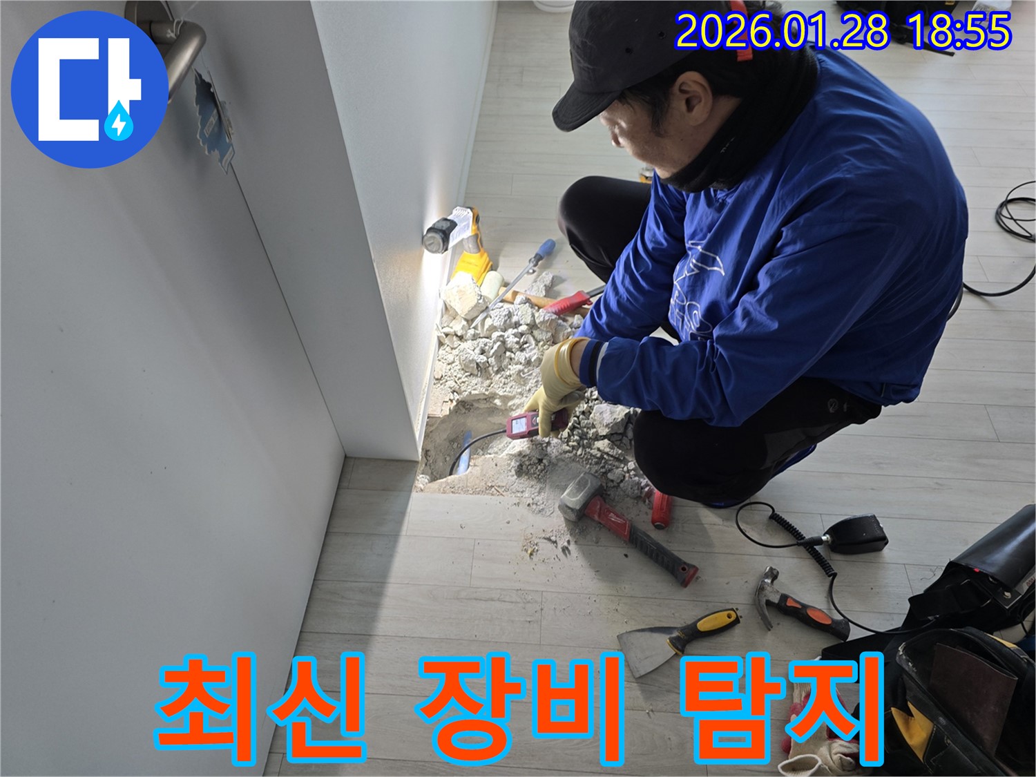 인수동 누수 - 최신 장비로 숨은 누수까지 탐지