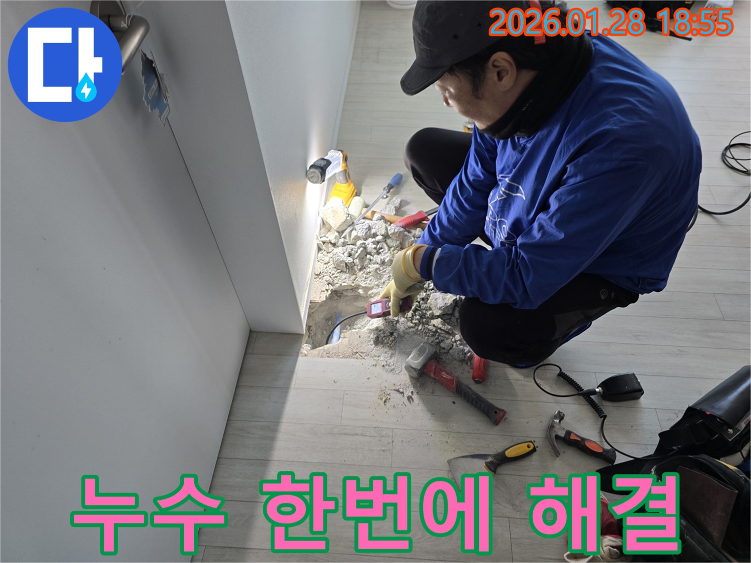 인수동 누수 - 탐지부터 보수까지 원스톱