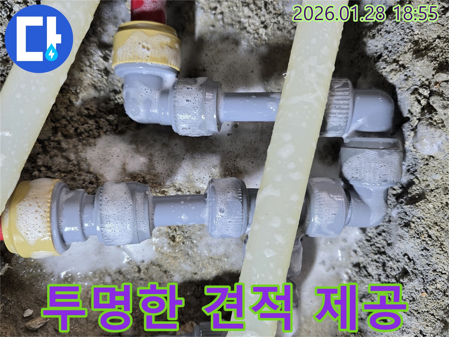 인수동 누수 - 합리적인 비용과 - 투명한 견적을 제공합니다.