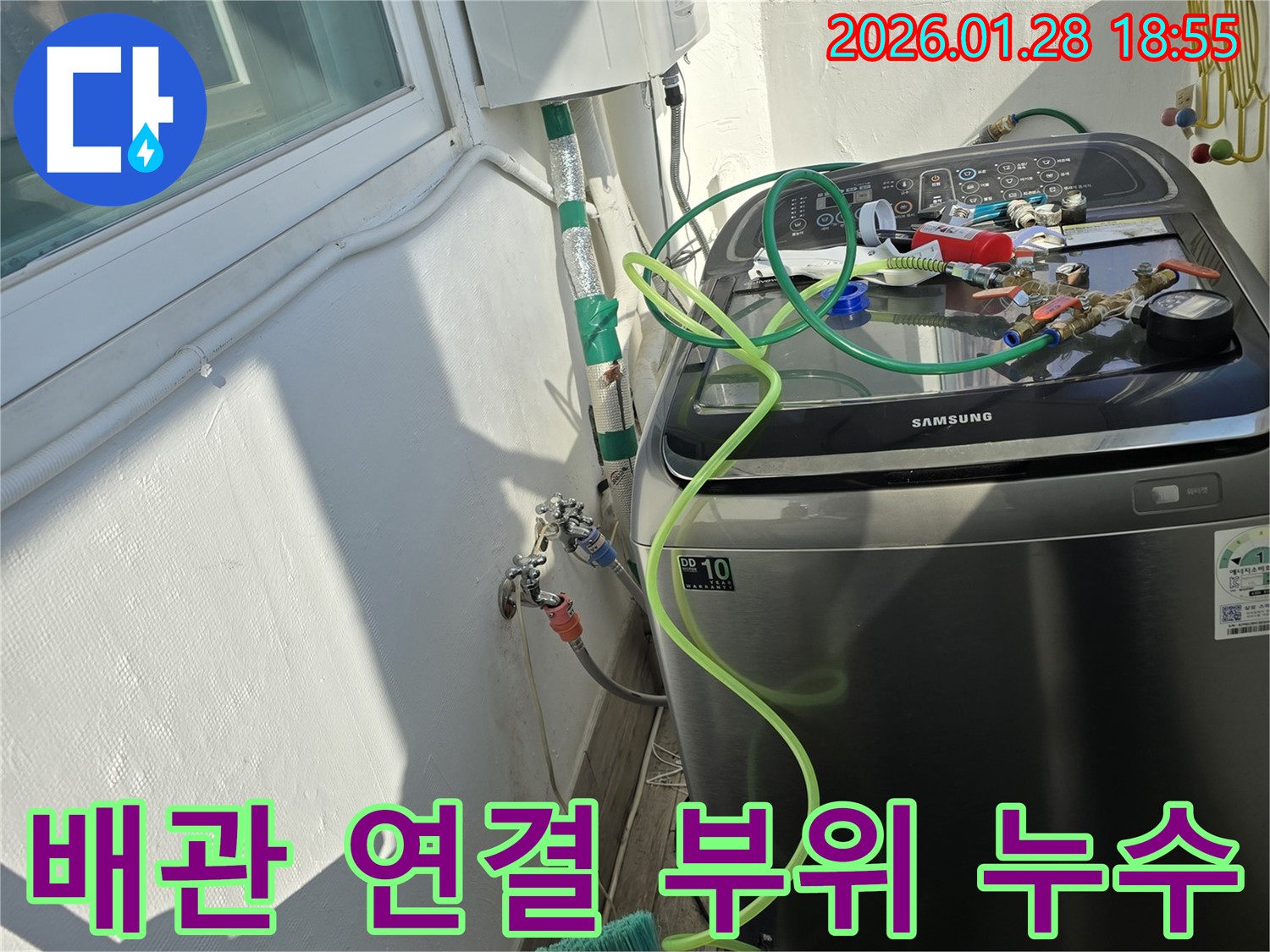 인수봉로 누수 - 배관 연결 부위에서 누수 발생, 신속하게 해결