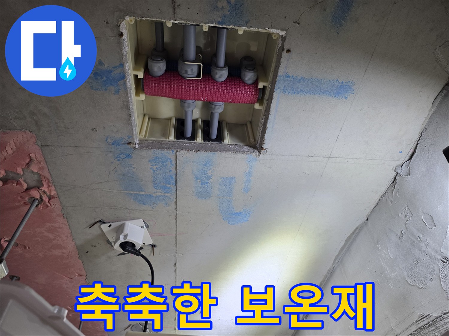 물기에 젖어 있는-분홍색 배관 보온재 상태