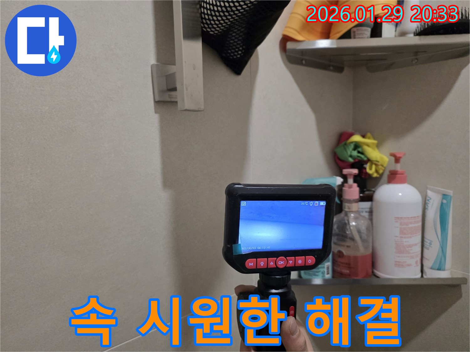 상지석동 누수 - 답답했던 누수 문제, 이제 속 시원하게 해결해 드립니다.