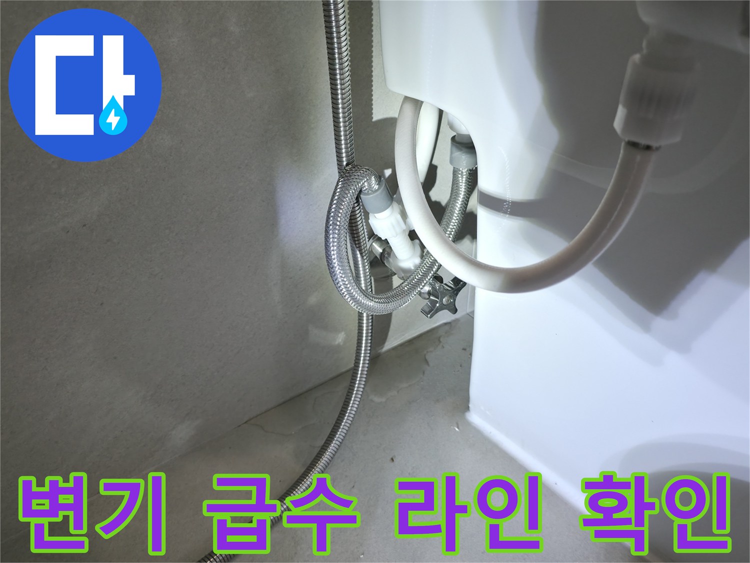 양변기-하부-배관-및-연결-부속-상태