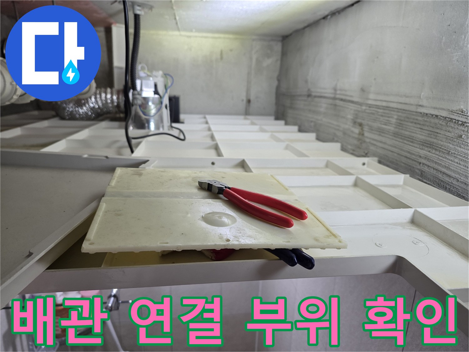 천장-안쪽-배관-및-연결-소재-확인