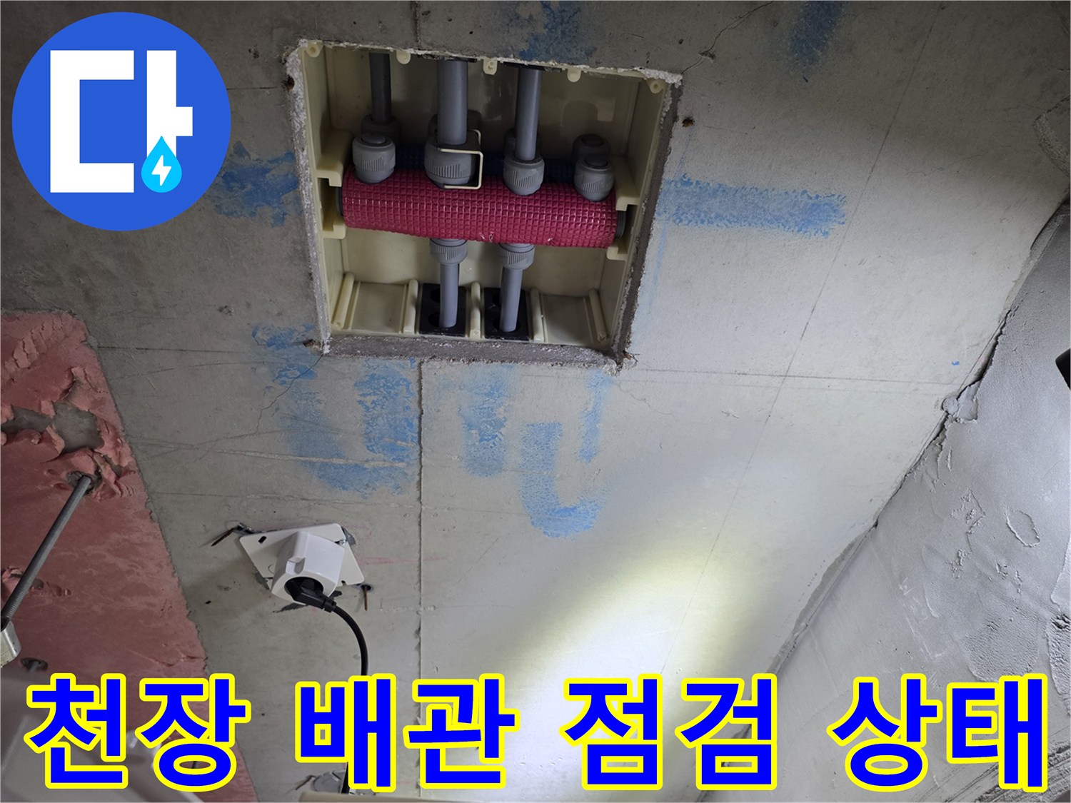 파주 현장-천장 내부 배관 및 분배기 모습