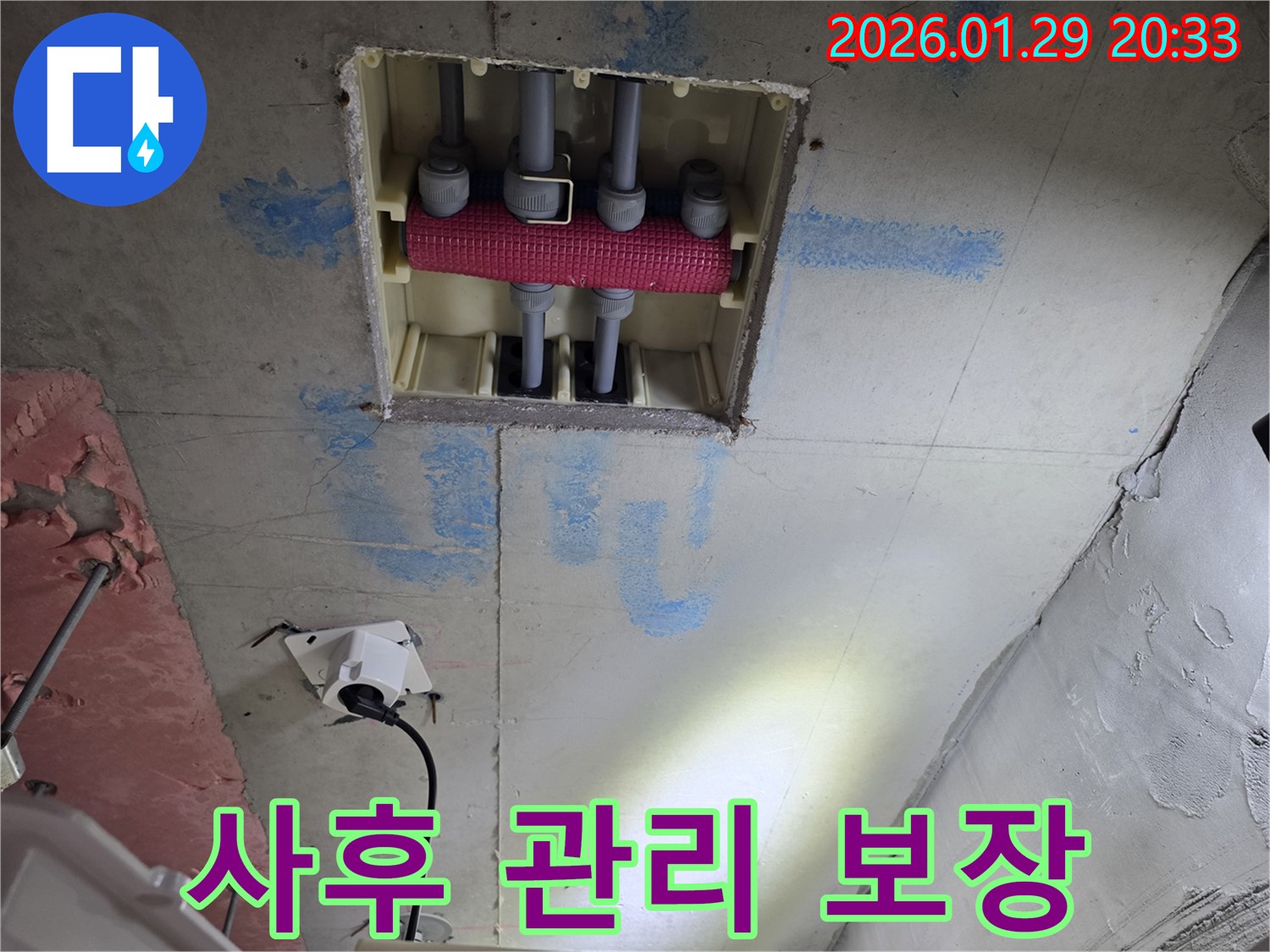 파주시 미래로 천장 배관 누수 - 완벽한 사후 관리를 보장해 드립니다.