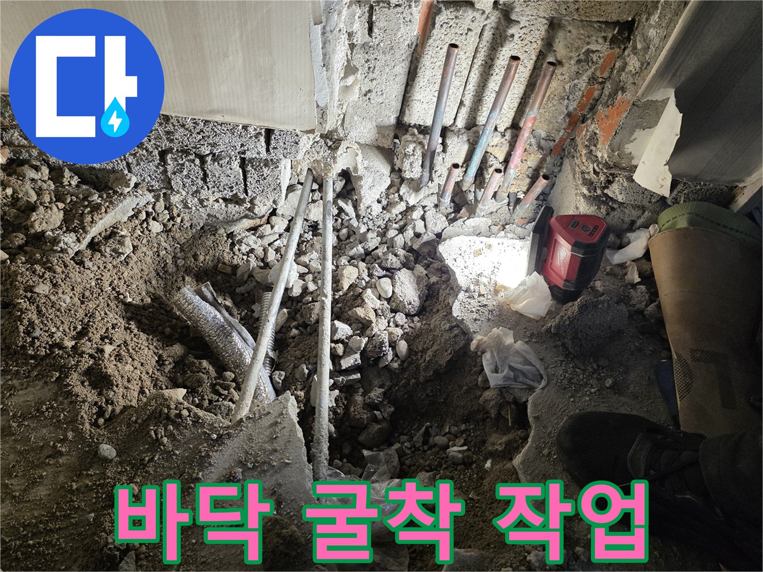 공사 중인 바닥의 흙과 노출된 배관 구조물