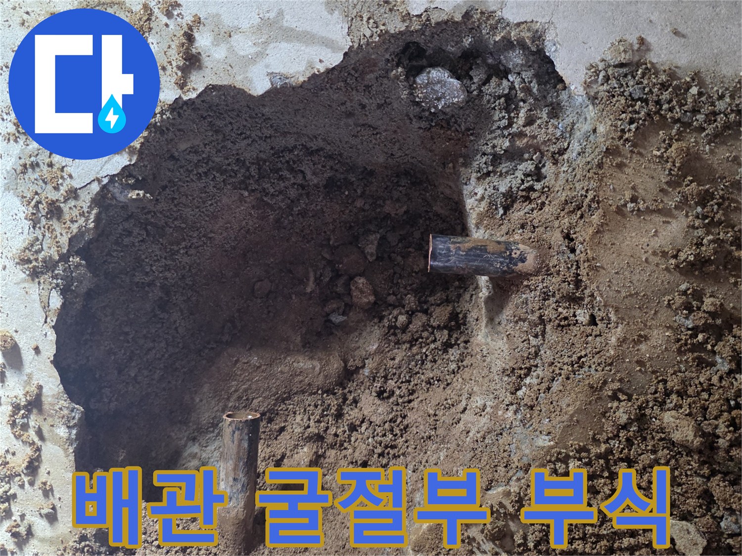 배관-꺾임-부위의-심한-부식-현상