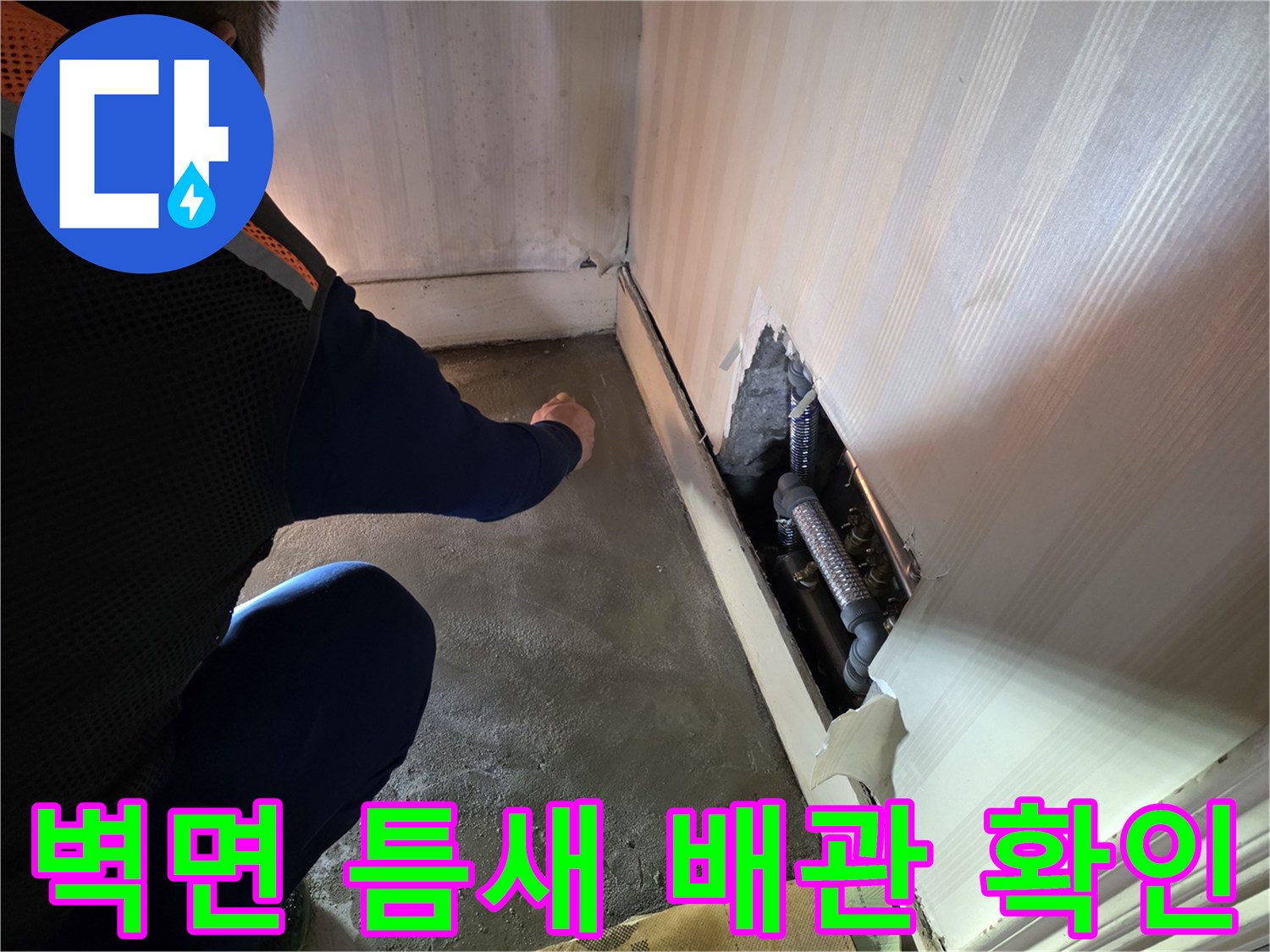 벽면을-파내어-드러난-배관의-노후-상태