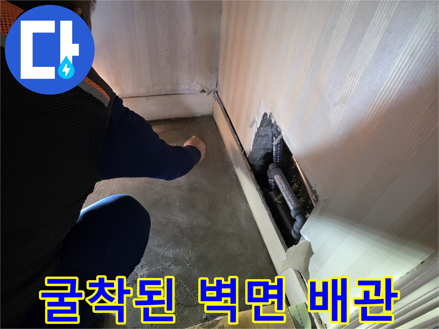 벽체-안쪽을-파헤쳐서-드러낸-보일러-연결-배관