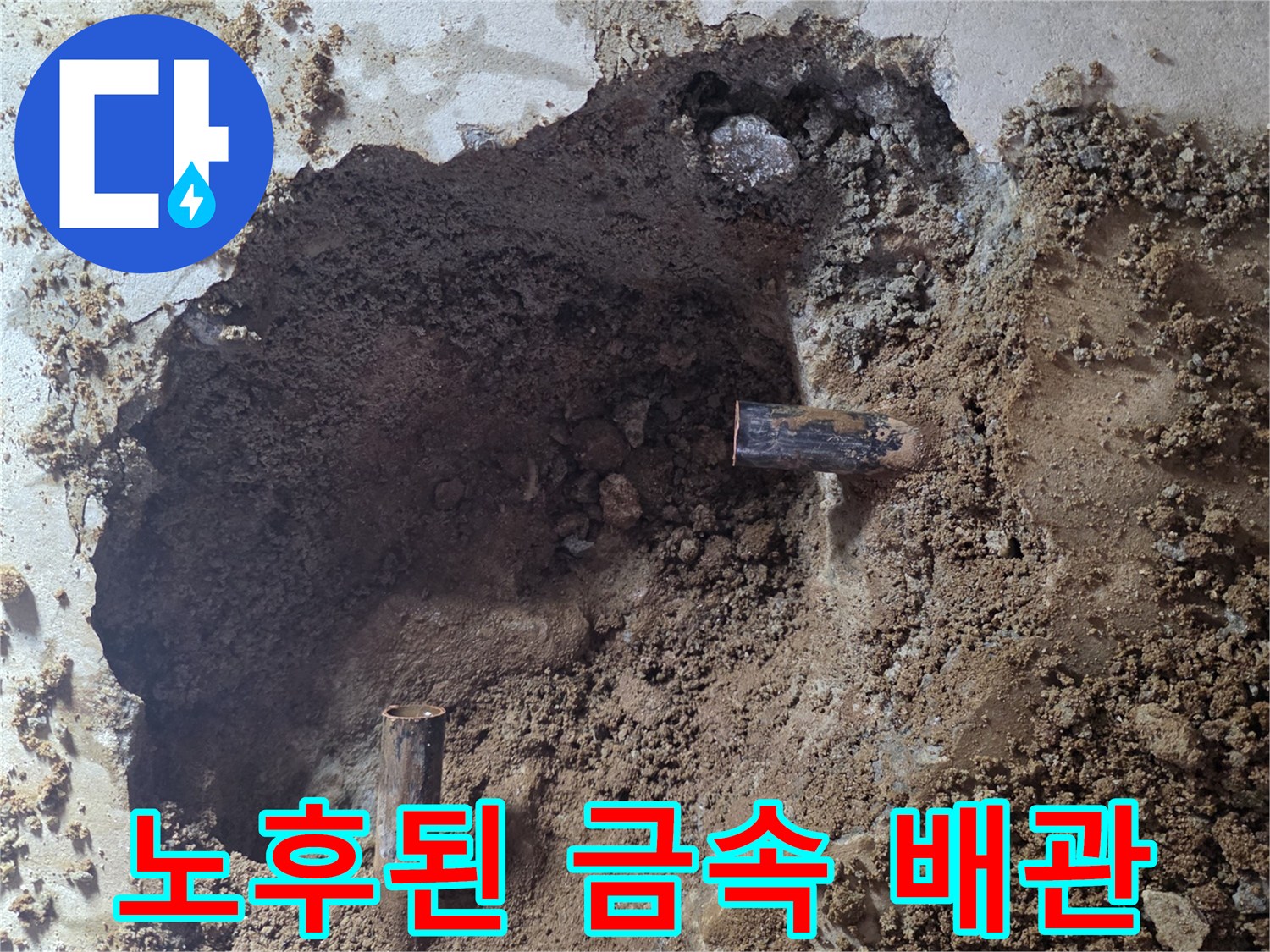 부식되어-구멍이-난-금속-배관-모습