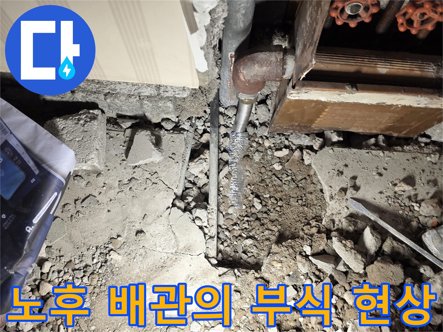 부식으로 인해 손상된 금속 배관 연결 구간