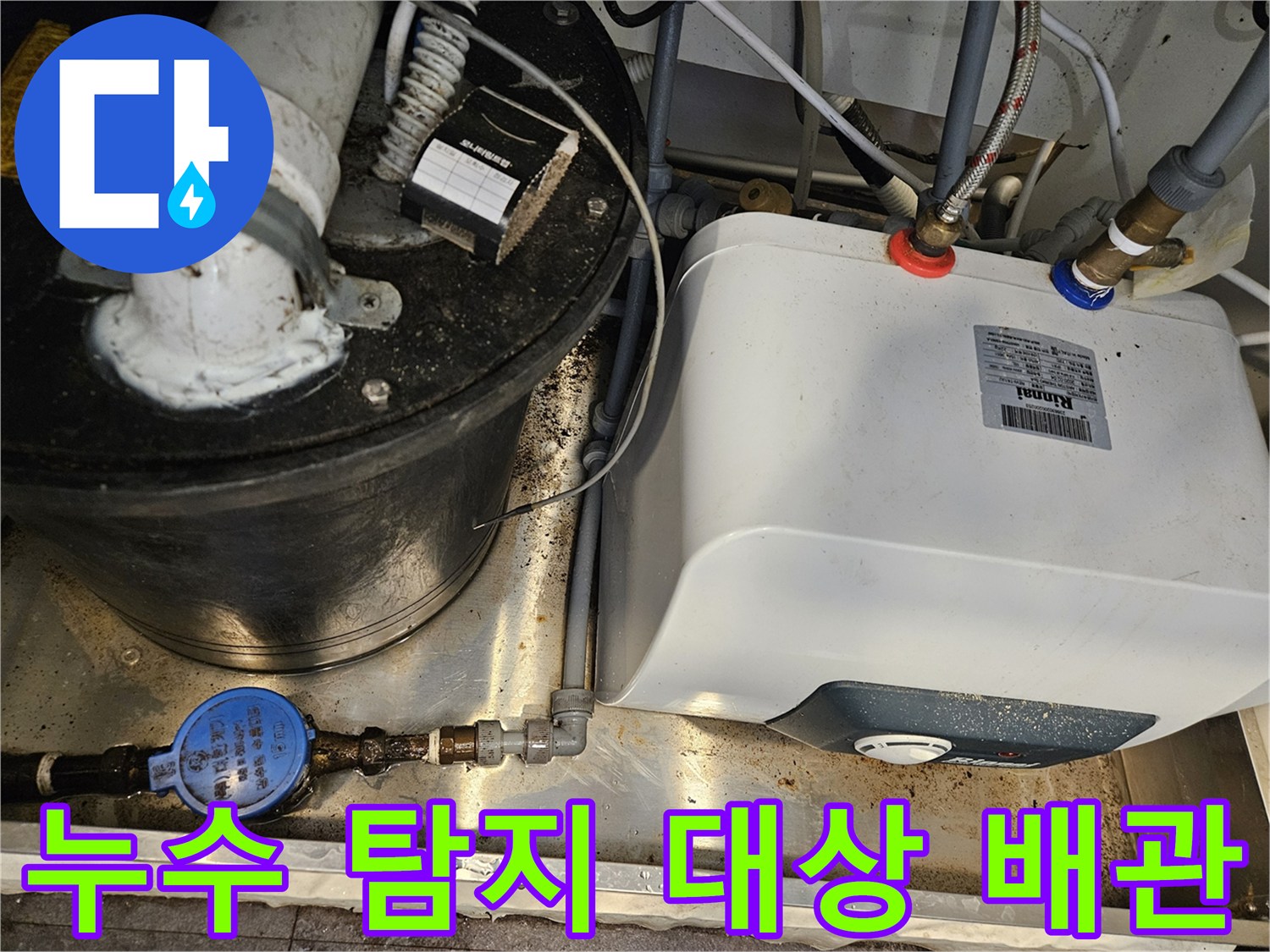 서초구 주방 하단 - 복잡한 배관과 온수기 설비 점검