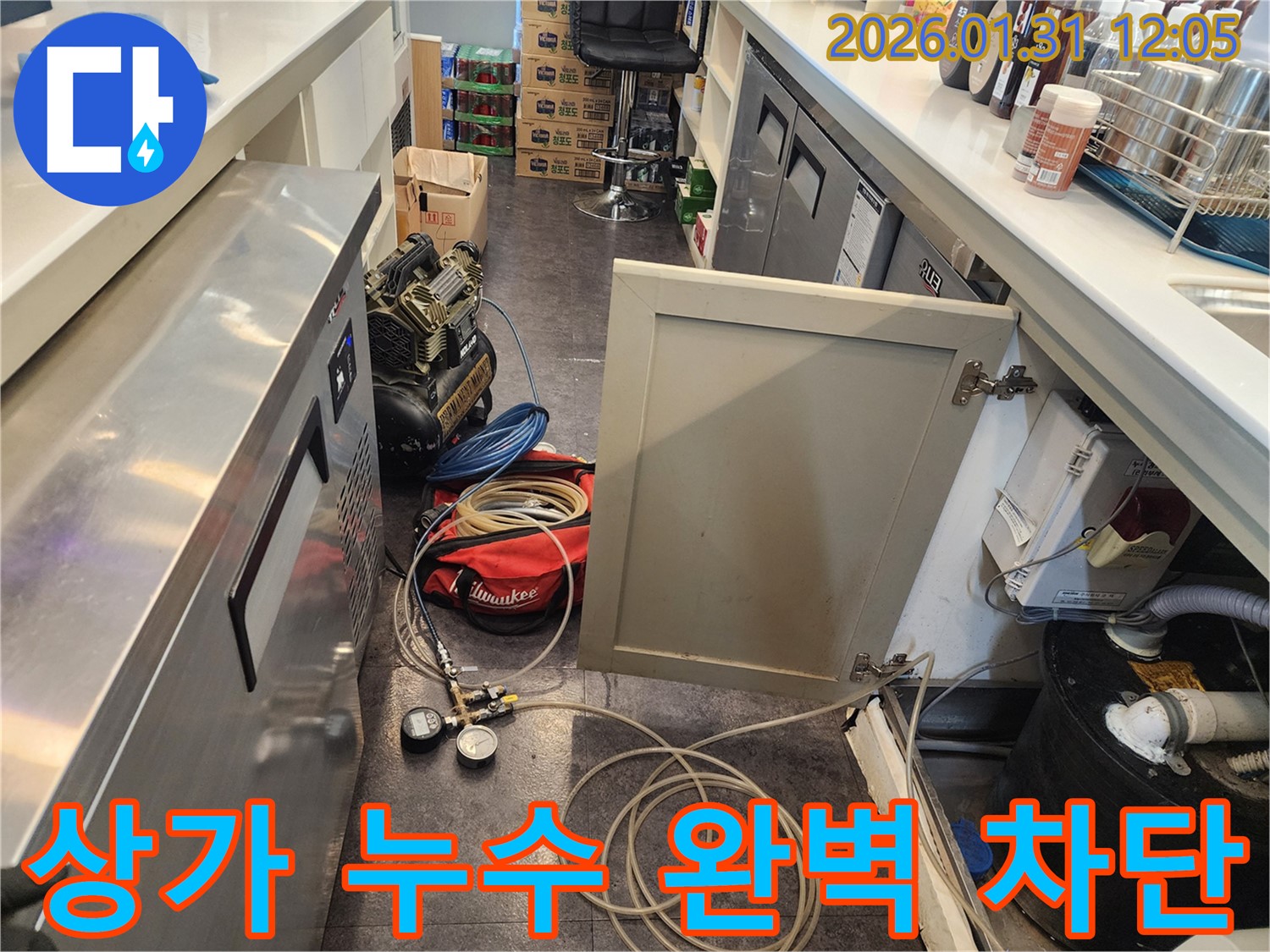 서초동 상가 누수 - 꼼꼼한 시공으로 누수 완벽 차단