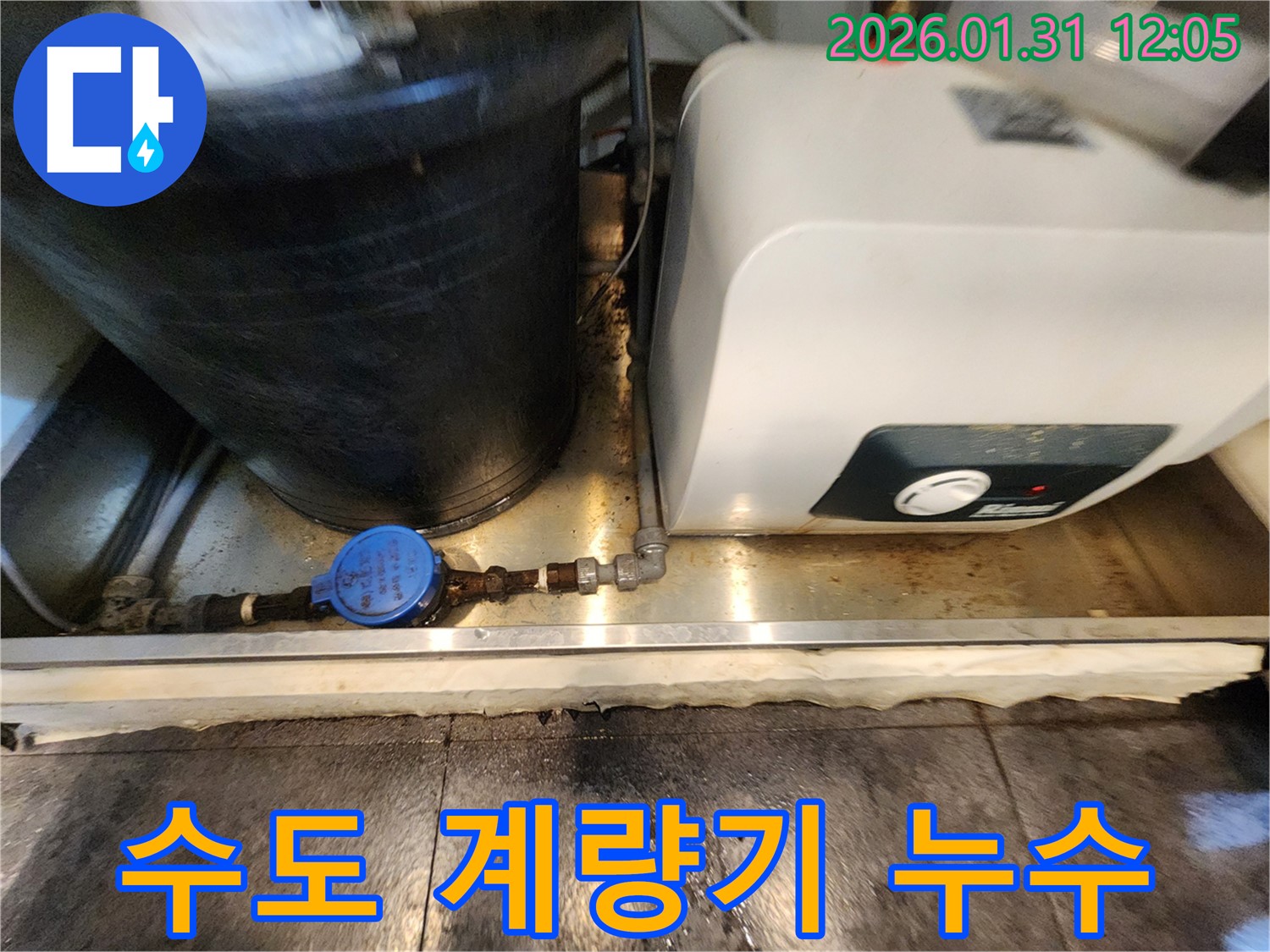 수도 계량기 누수 - 서초동에서 발생한 누수 현장, 전문가의 꼼꼼한 점검과 신속한 해결