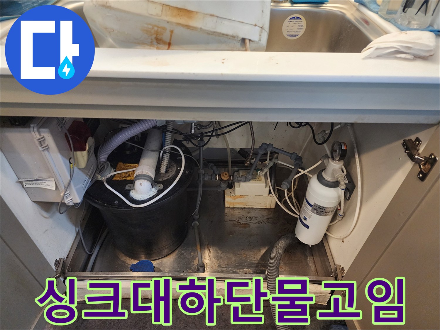 싱크대-하부-탱크-및-배관-주변-누수-흔적-조사
