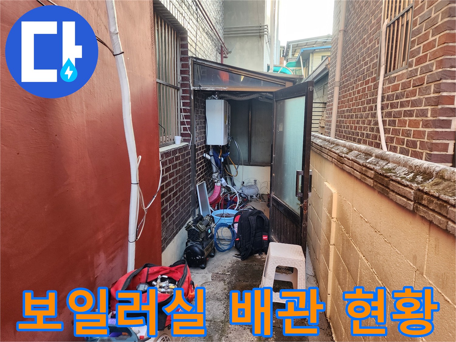 동결된-배관을-해빙하기-위한-준비-장면