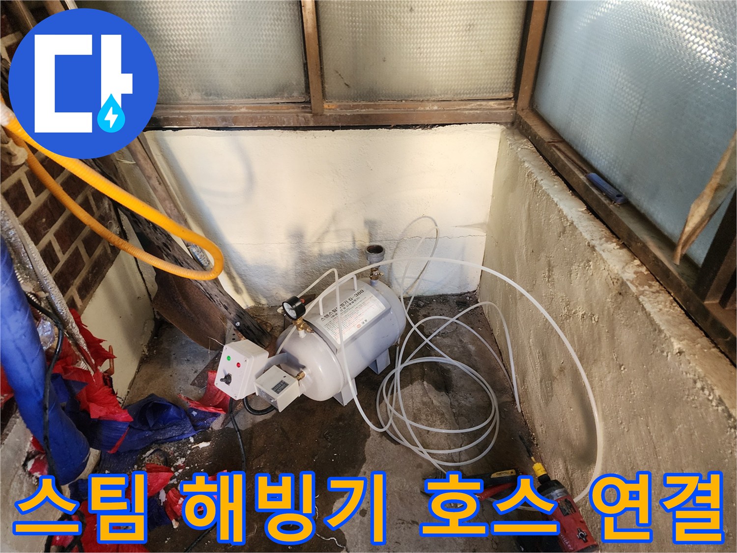 배관-해빙을-위한-스팀-호스-및-장비-구성
