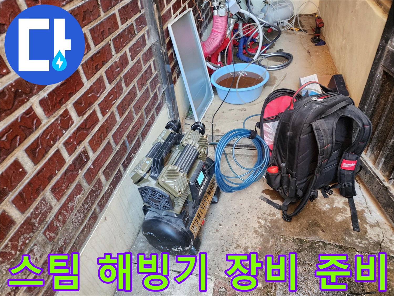보일러 배관 동결 해결을 위한 고압 스팀 해빙기 현장 준비 모습