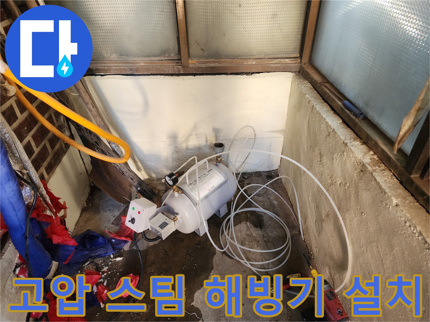보일러실-내부에-설치된-고압-스팀-해빙기-장비