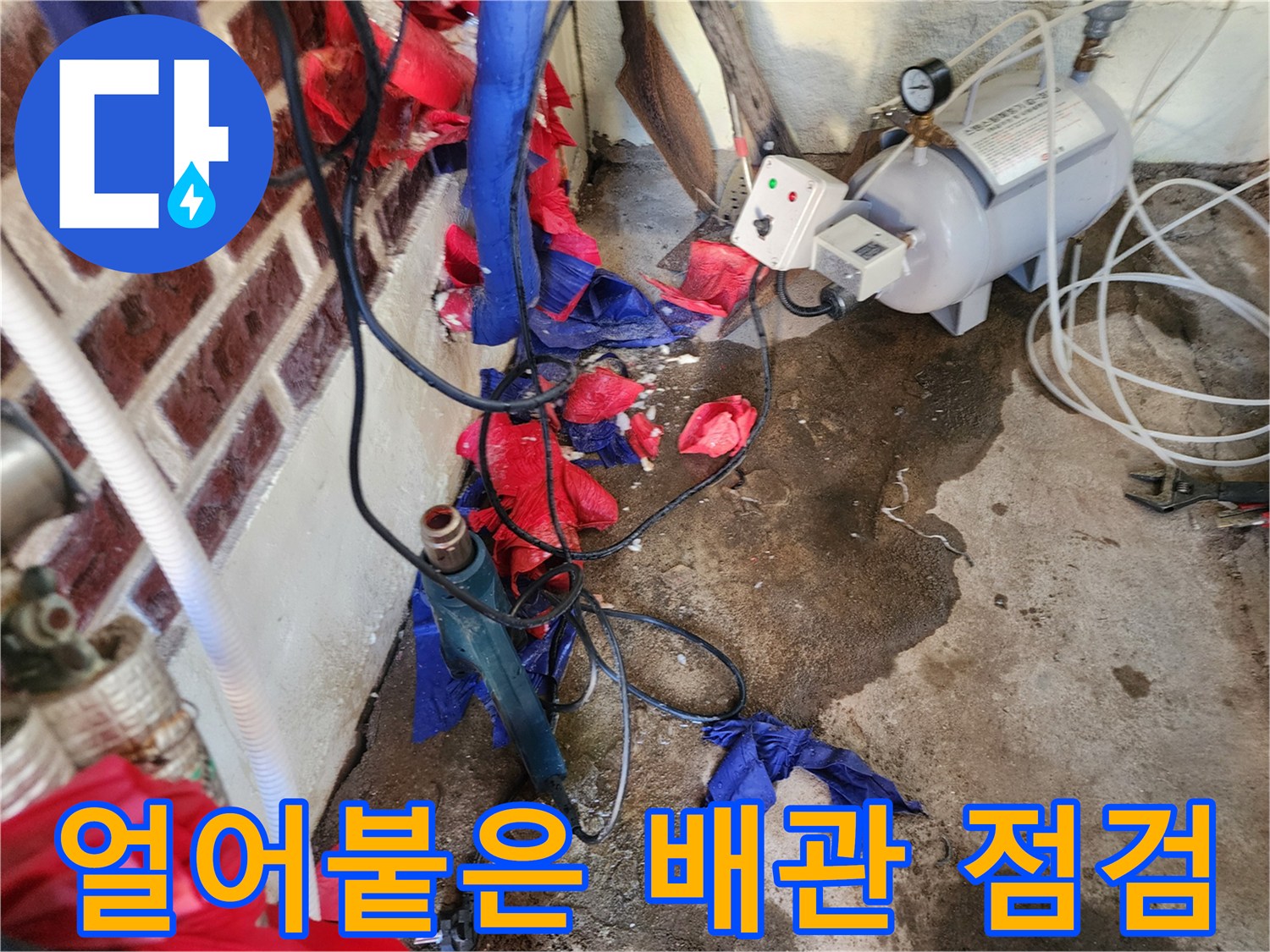 스팀 해빙 장비와 얼어있는 보온재 배관의 모습