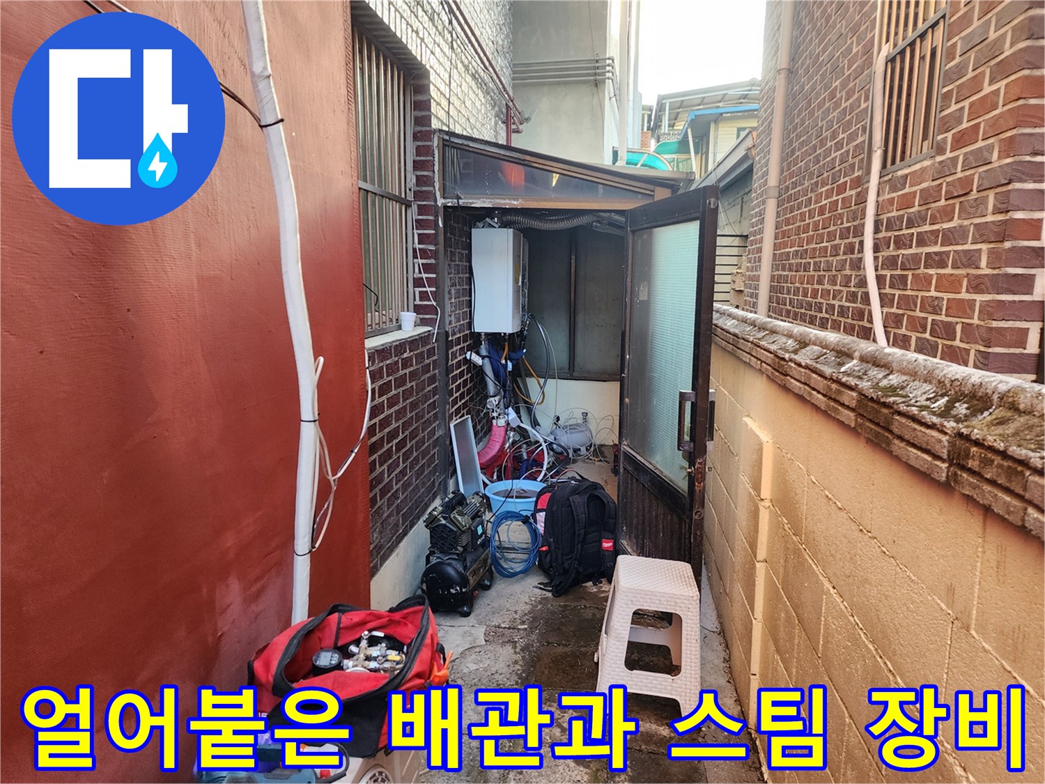 스팀 해빙기를 활용하여 결빙된 배상 부위를 점검하는 모습