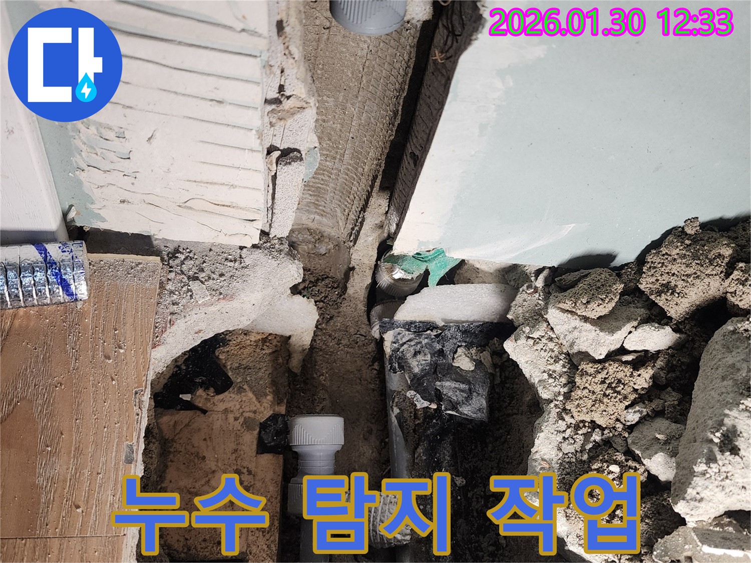 누수 탐지 작업 - 첨단 장비로 꼼꼼하게