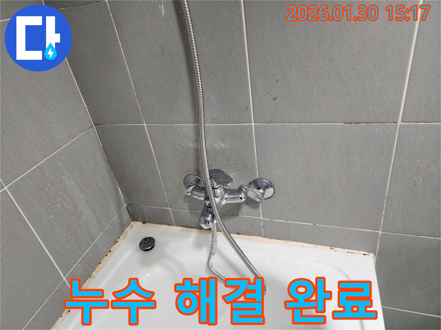 누수 해결 - 세면대와 샤워 수전 교체