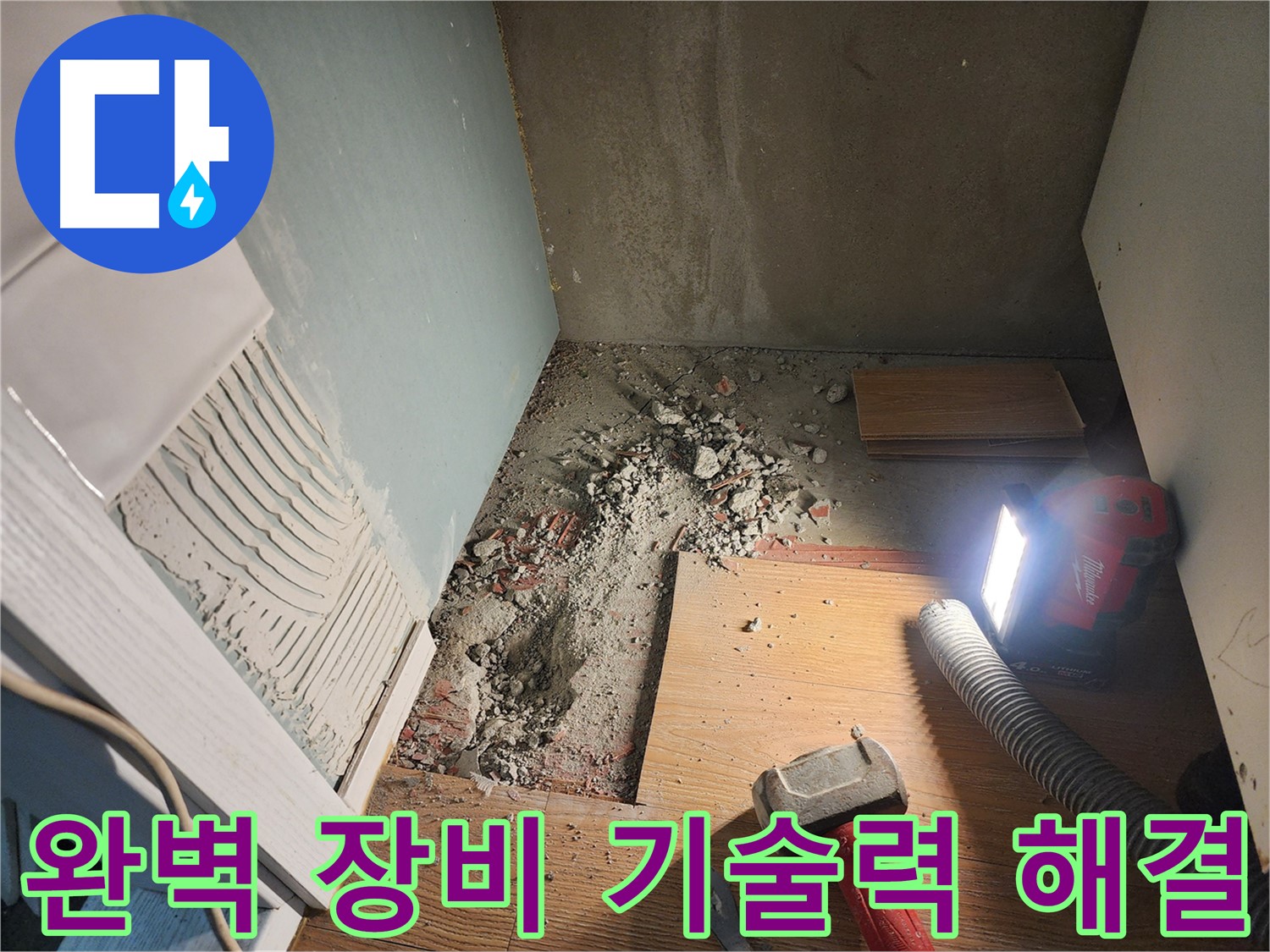 능평동 누수 - 최첨단 누수 탐지 장비 사용 중
