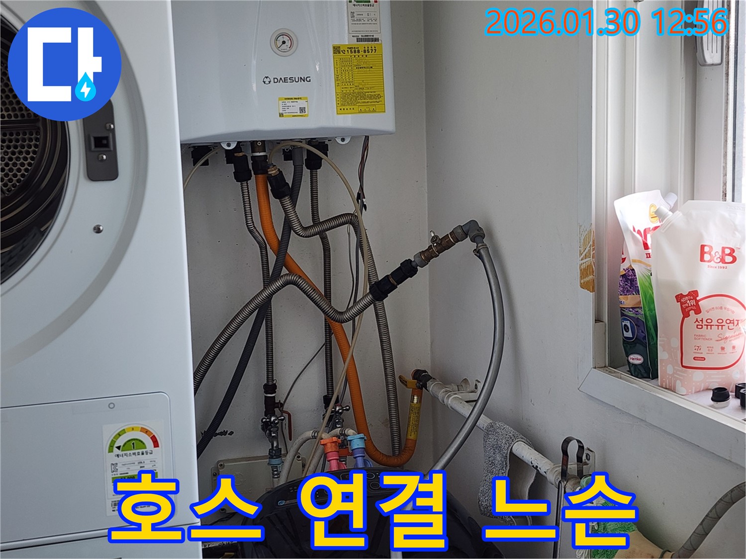 능평리 누수 - 세탁기 배수 호스 연결 부위 느슨함, 조임으로 누수 해결.