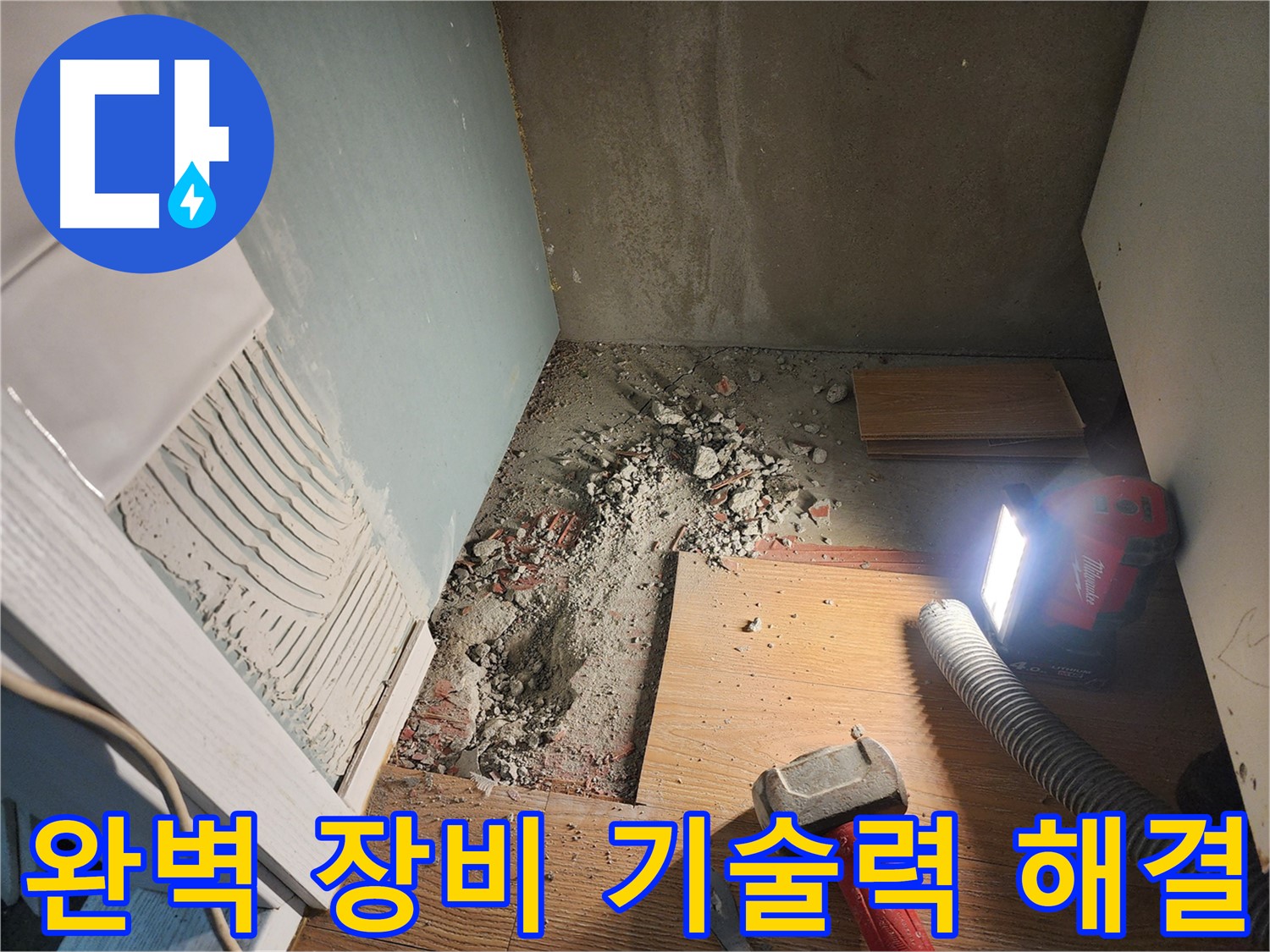 능평리 누수 - 최첨단 누수 탐지 장비 사용 모습