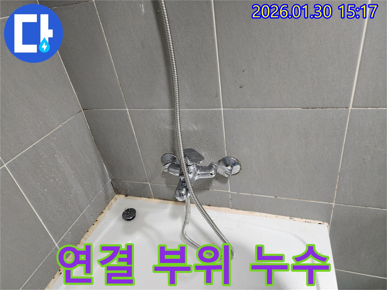 샤워기 수전 연결 부위 누수 - 간단 조치로 해결
