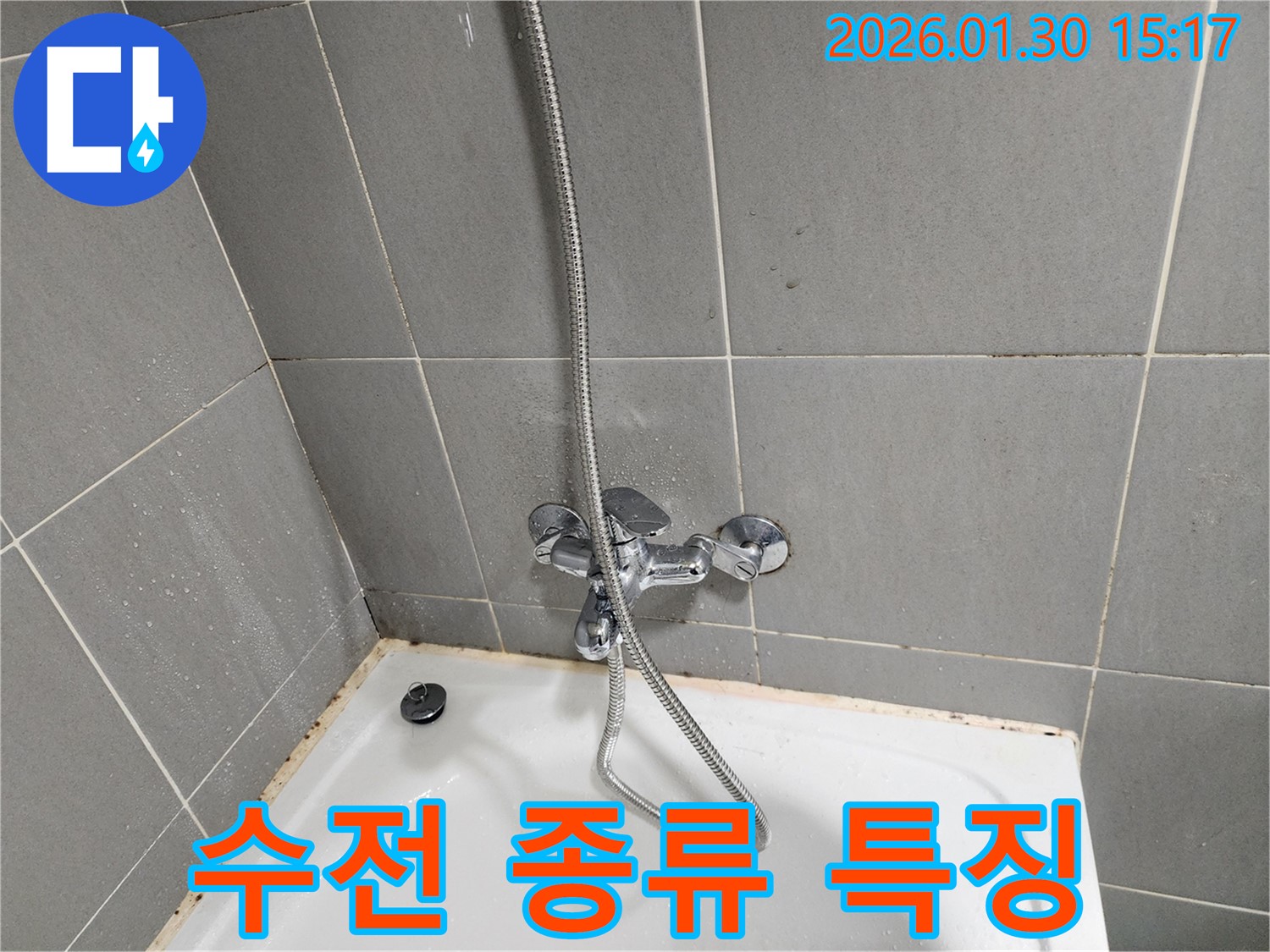 샤워기 수전 종류별 특징 - 맞춤 선택