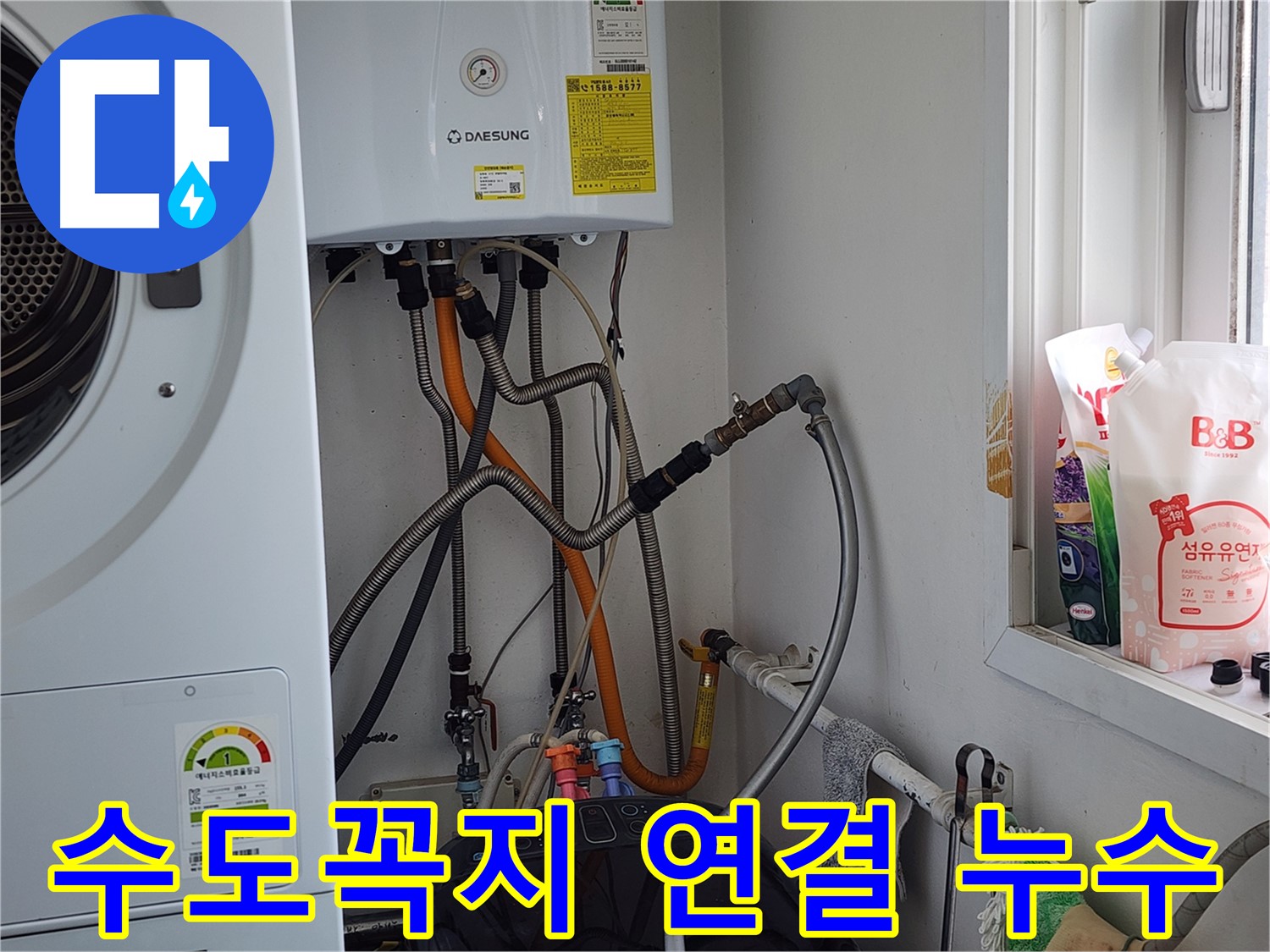 수도꼭지 연결 부위 누수 - 조임 및 부품 교체