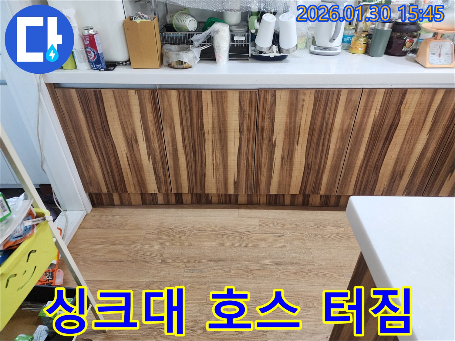 싱크대 호스 터짐 - 능평동 누수 전문가의 긴급 해결 - 빠른 시공