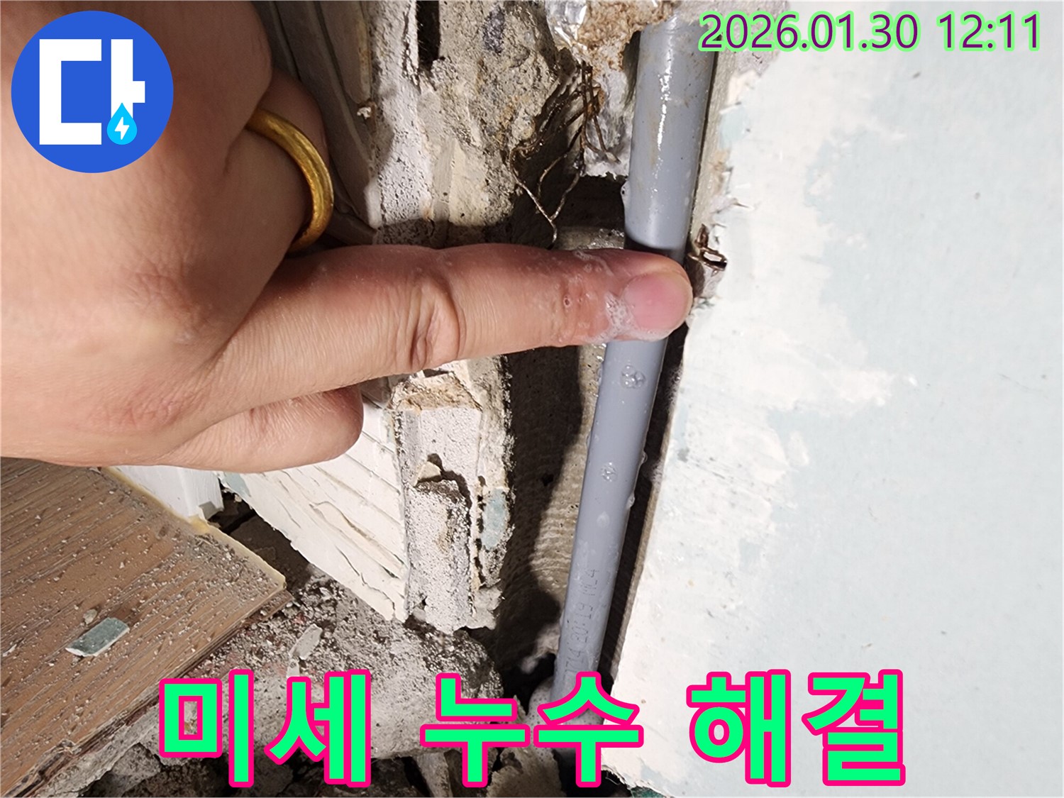양벌리 누수 - 배관 노후화로 인한 미세 누수 해결 후 깔끔한 모습 확인