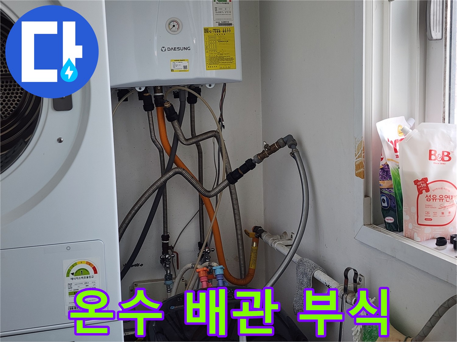 능평리 누수 - 세탁기 누수, 배수구 막힘까지 시원하게 해결해 드립니다.