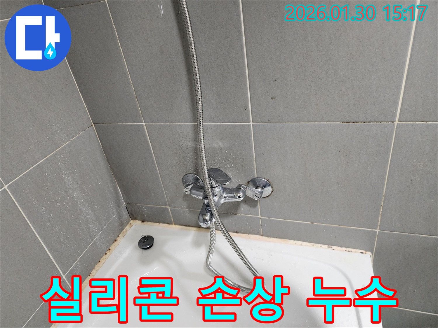 욕조 실리콘 손상 - 누수 초기 증상