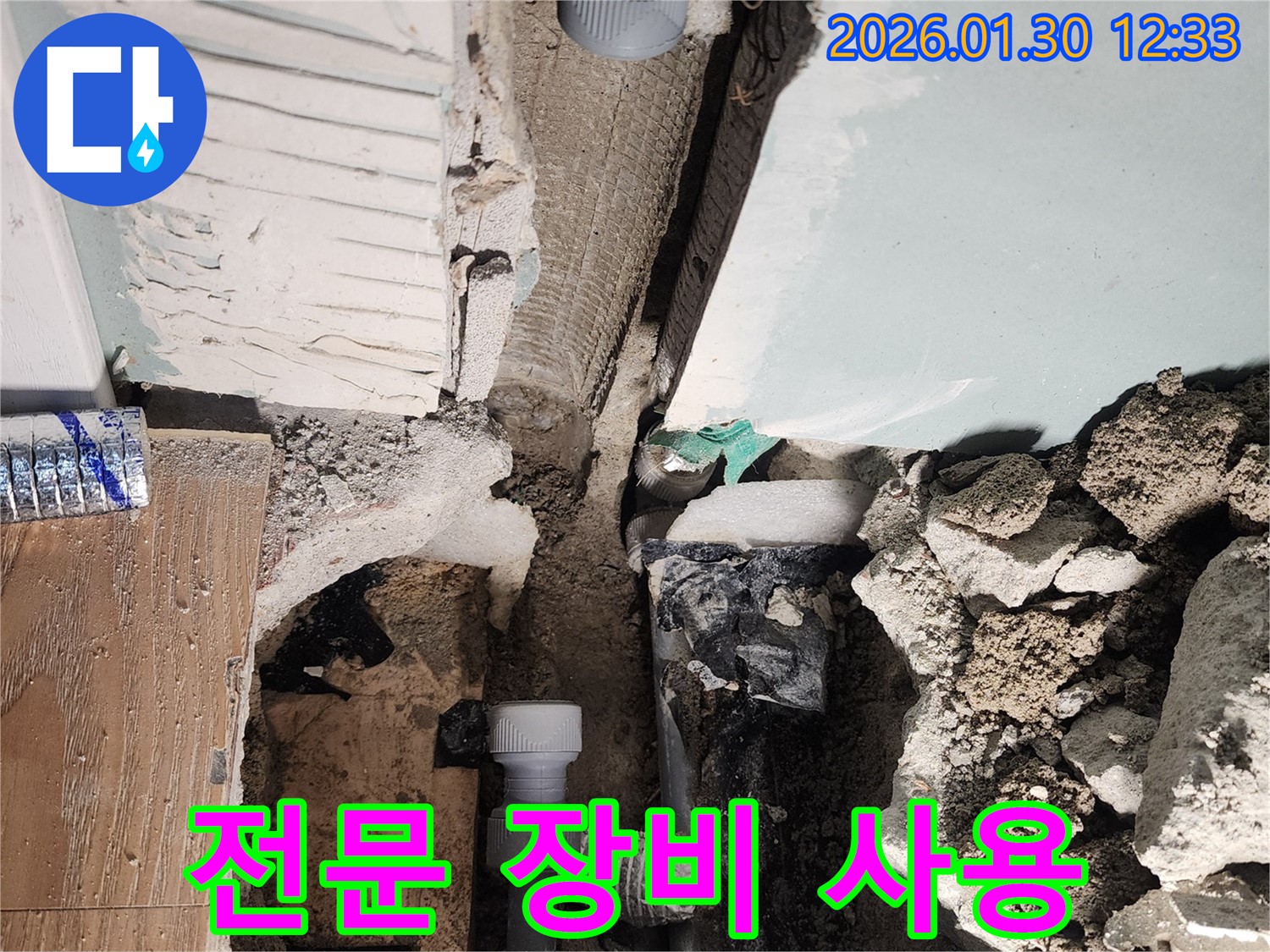 전문 장비 사용 - 베테랑의 손길로 누수 해결
