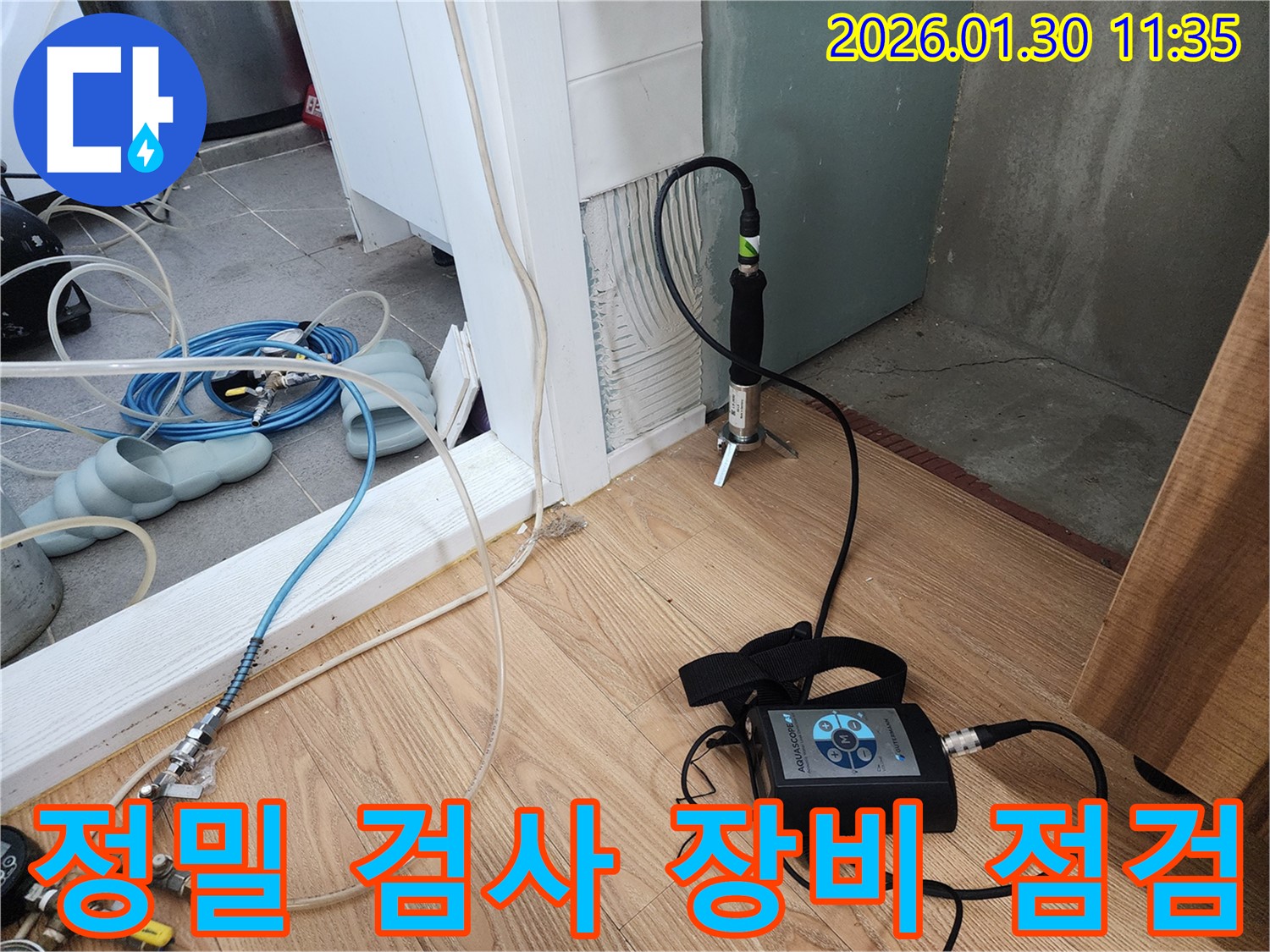 정밀 검사 - 장비 점검은 필수