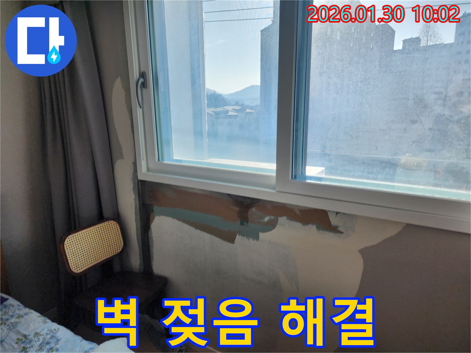 창문 아래 벽 젖음 - 누수 해결 - 꼼꼼한 시공