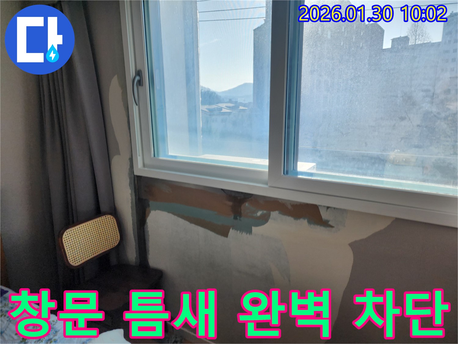 창문 틈새 - 꼼꼼한 실리콘 시공 - 누수 완벽 차단