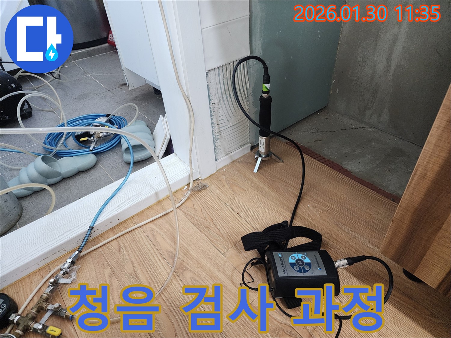 청음 검사 - 꼼꼼하게 누수음 청취 중